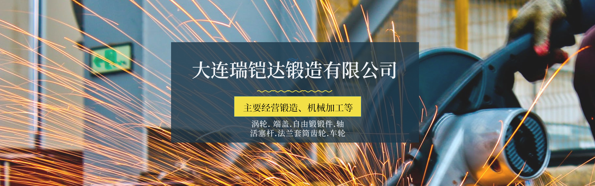 大连锻造加工